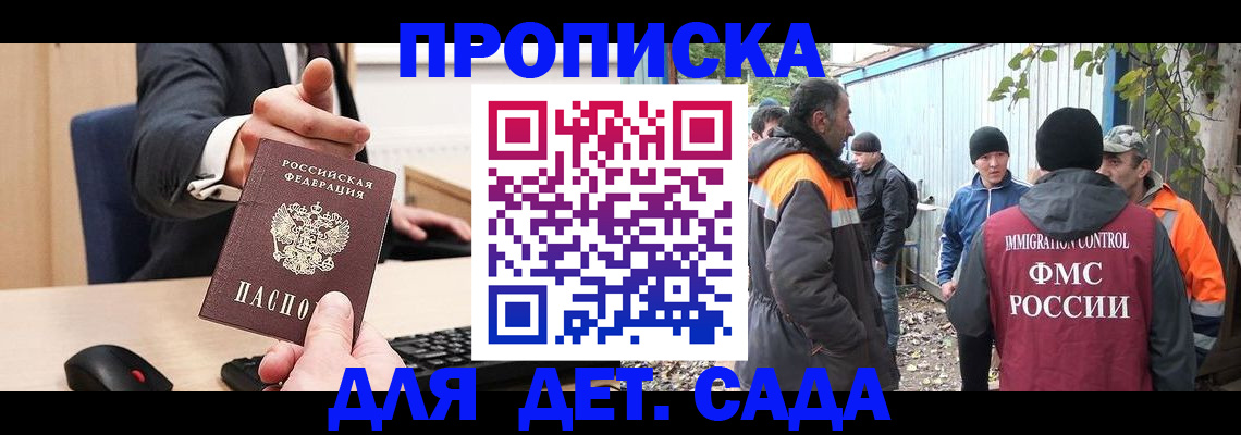 прописка ребенка в Грозном