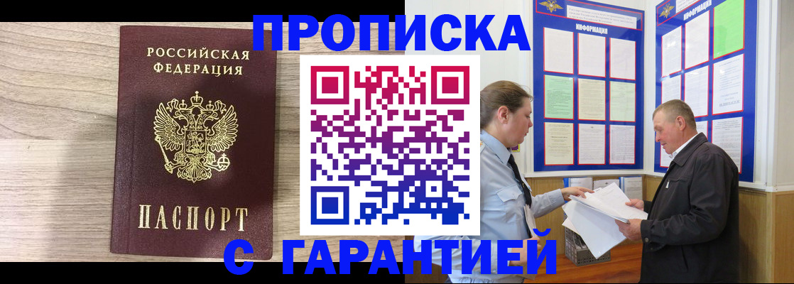 прописка в квартире в Грозном