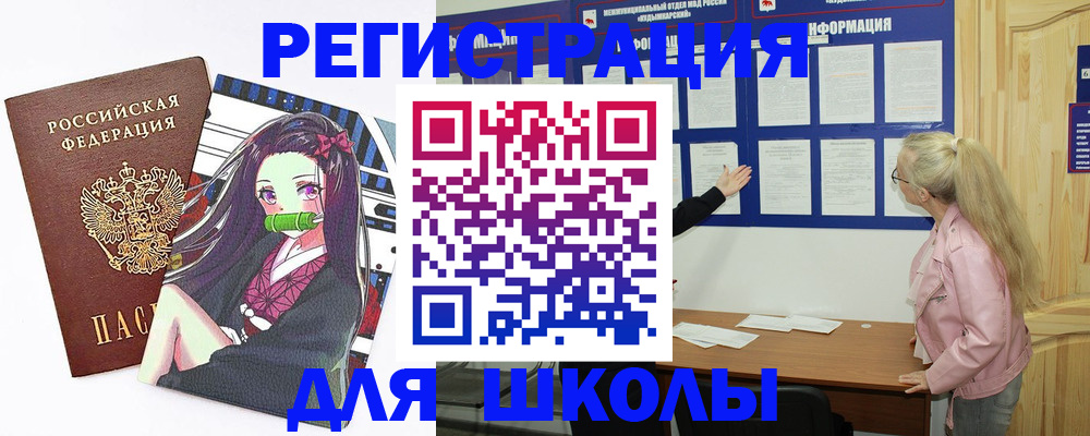 прописка для школы в Грозном